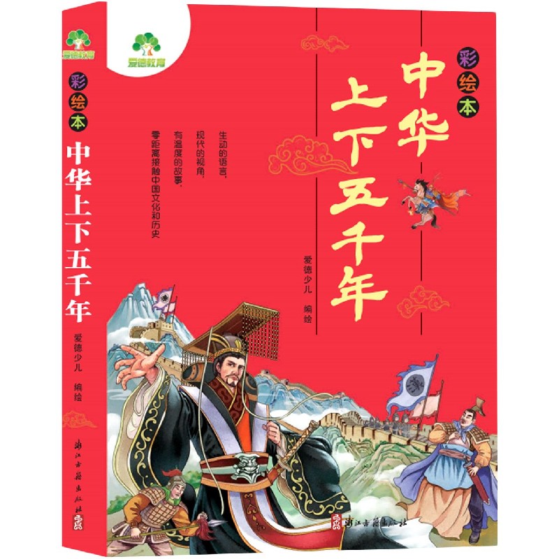 彩绘本中华上下五千年（共3册）