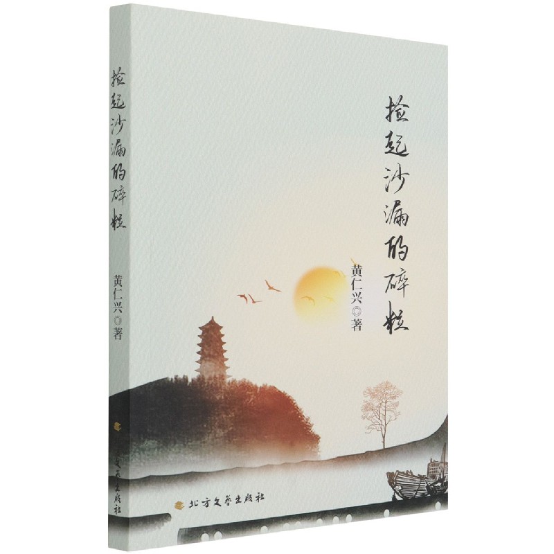 捡起沙漏的碎粒