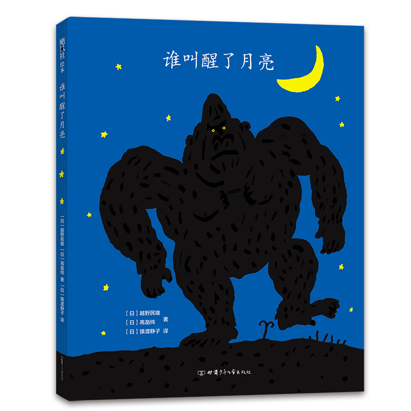 谁叫醒了月亮