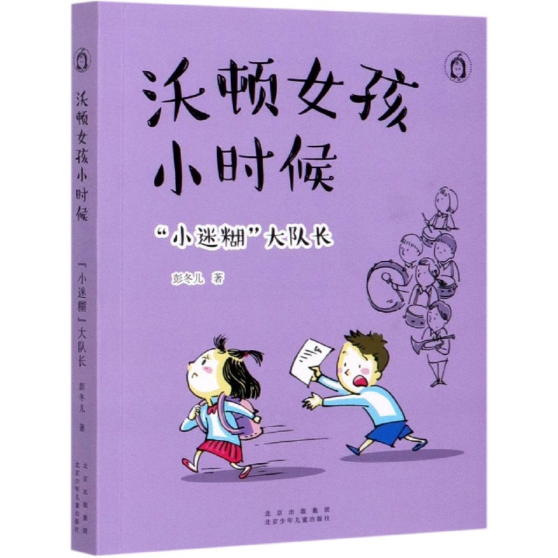 沃顿女孩小时候（小迷糊大队长）