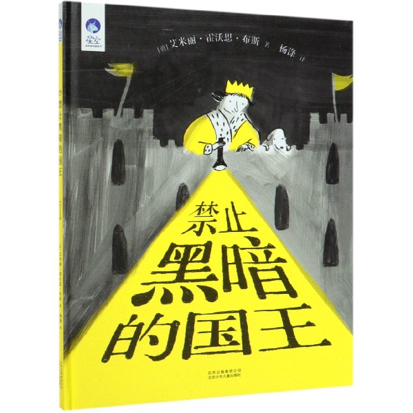 禁止黑暗的国王(精)