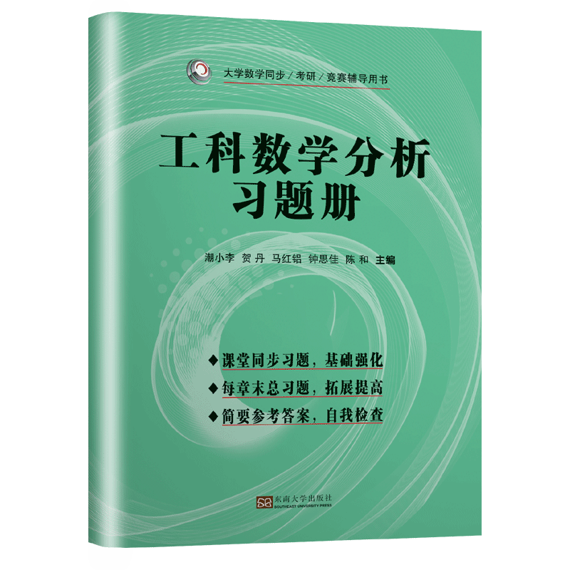 工科数学分析习题册