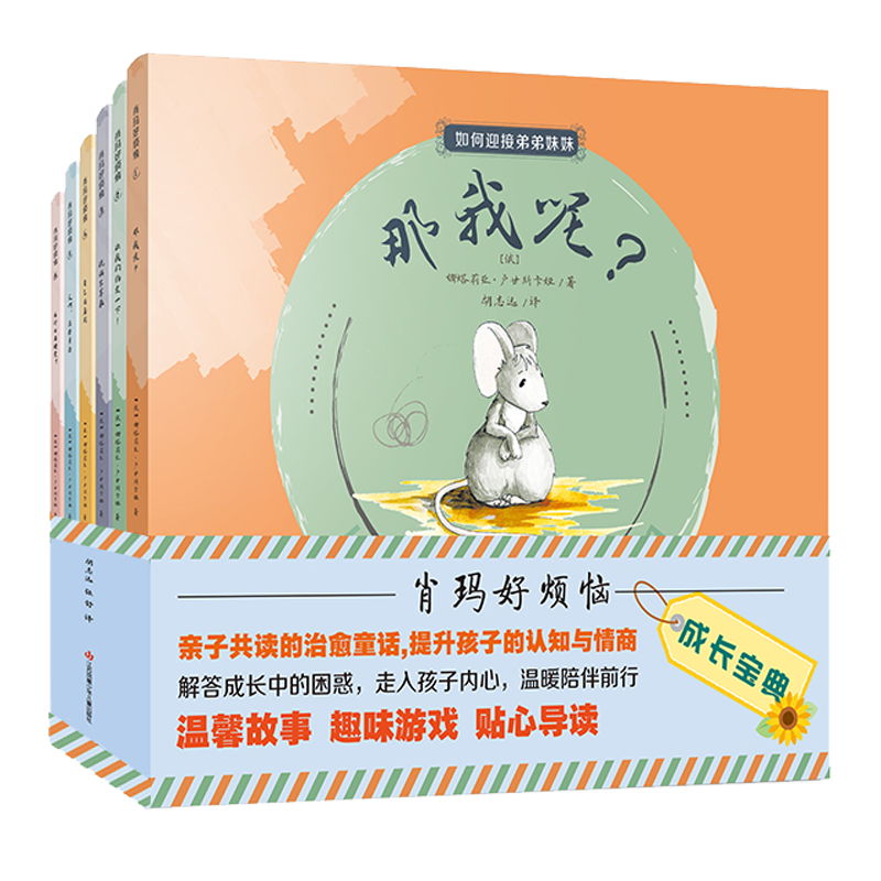 肖玛好烦恼（6册）