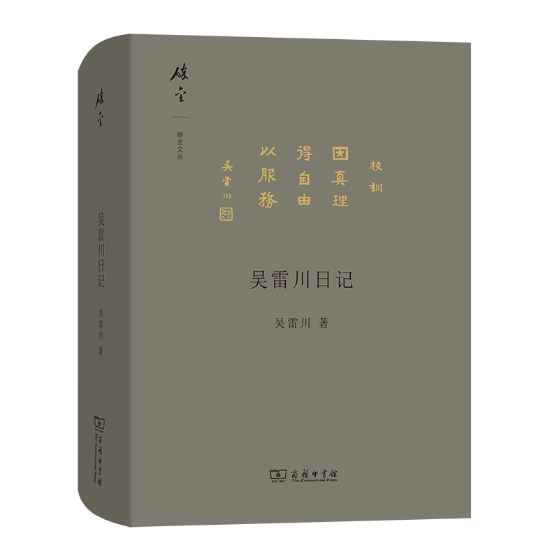 吴雷川日记
