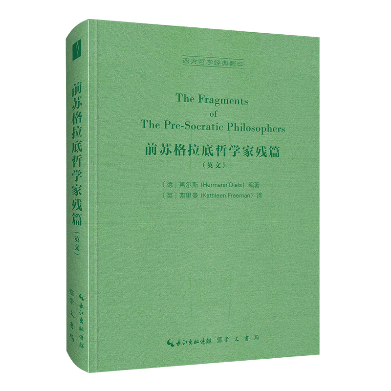 前苏格拉底哲学家残篇（英文）-西方哲学经典影印