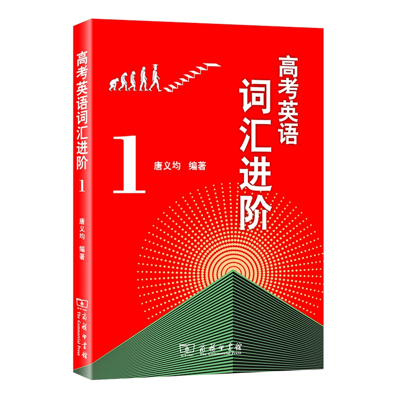 高考英语词汇进阶1
