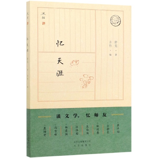 忆天涯
