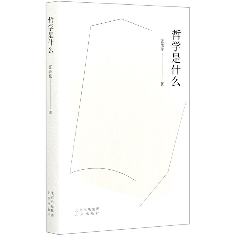 哲学是什么