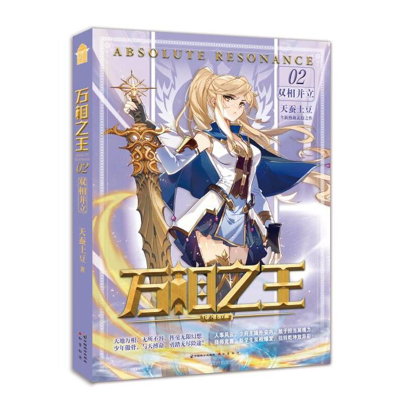万相之王2.双相并立