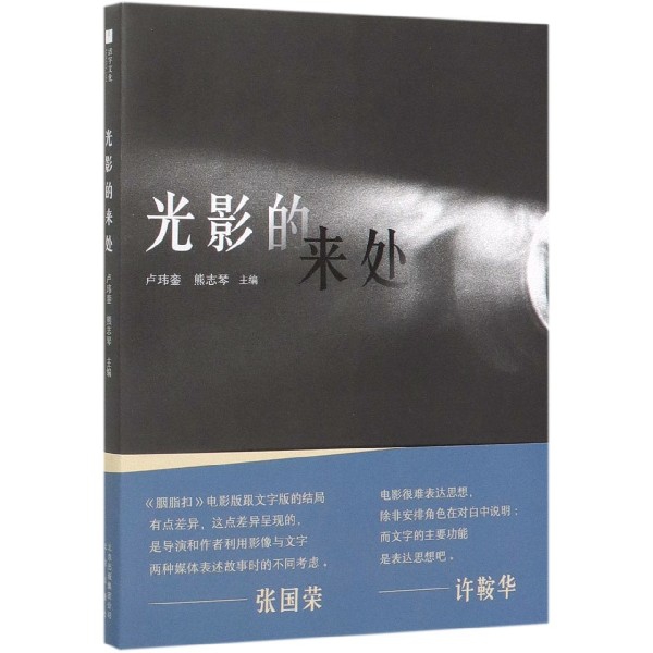 光影的来处