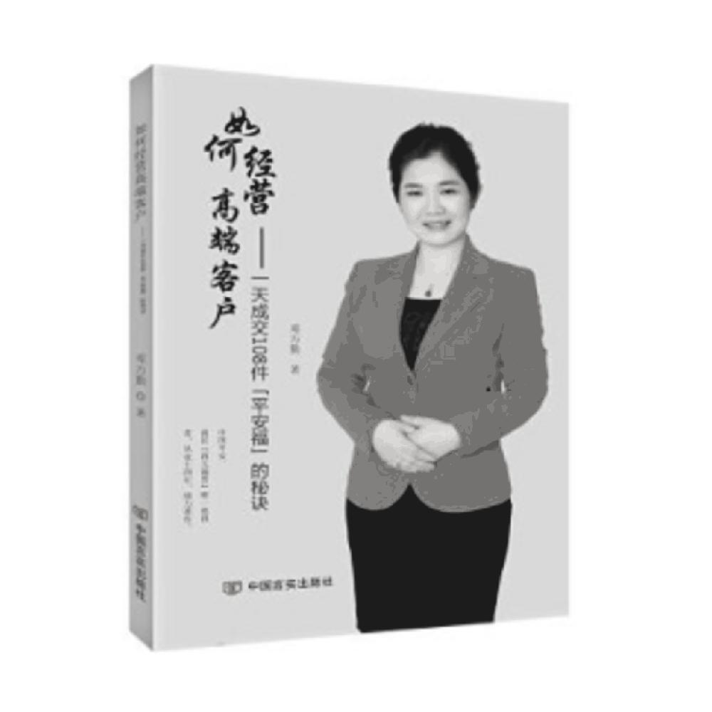 如何经营高端客户