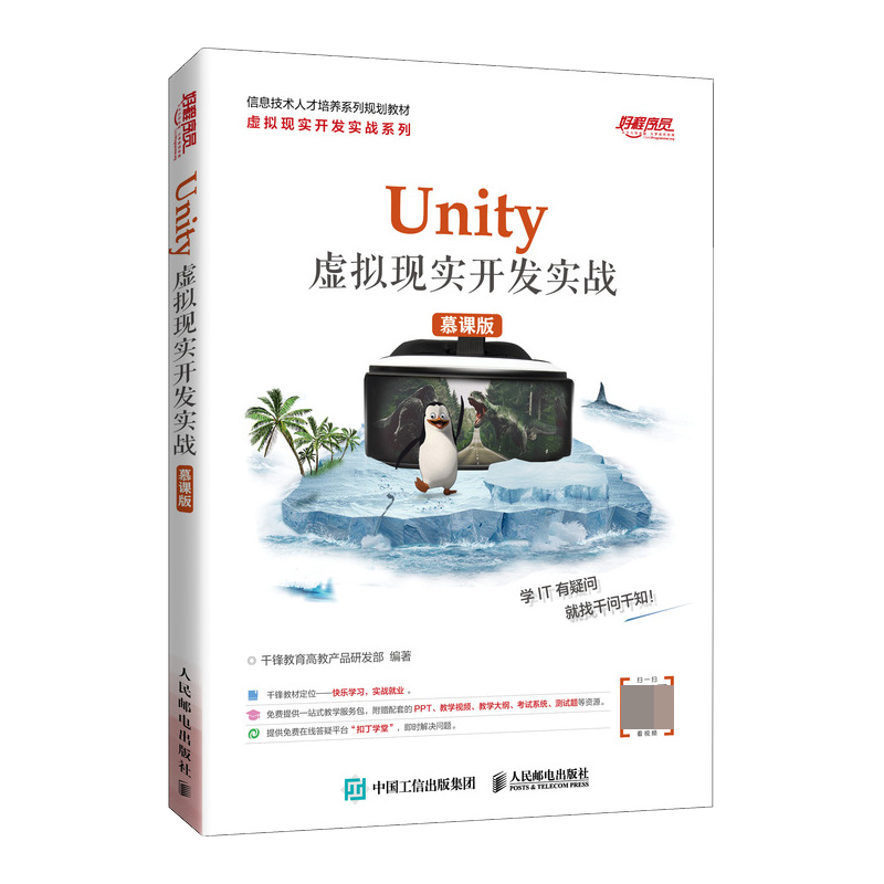 Unity 虚拟现实开发实战（慕课版）