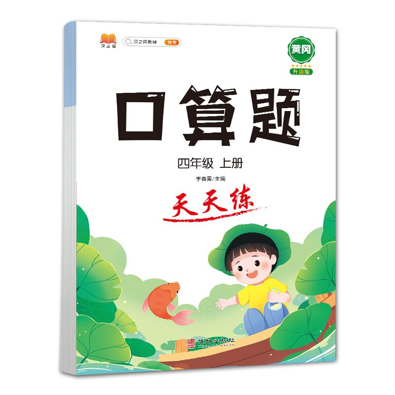 口算题 天天练 四年级 上册