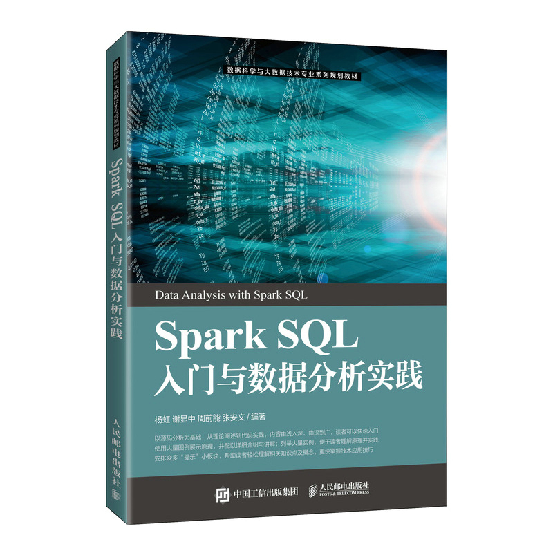 Spark SQL入门与数据分析实践