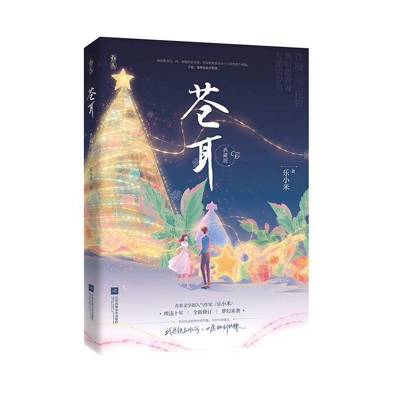 苍耳·典藏版 签名本