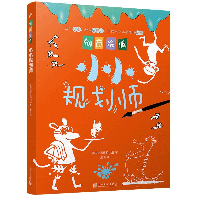 小小规划师/创意涂鸦