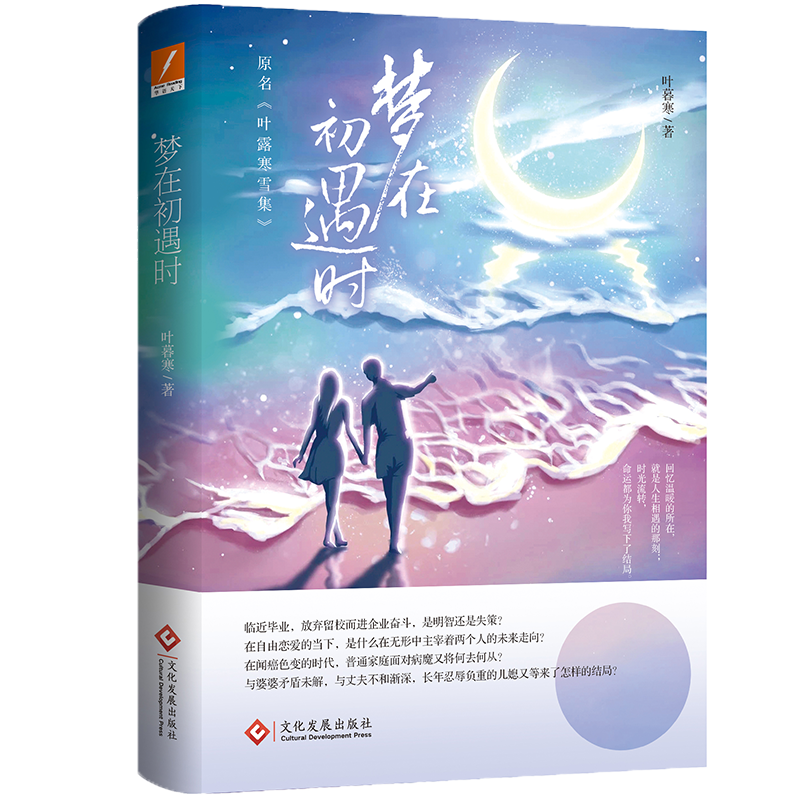 梦在初遇时