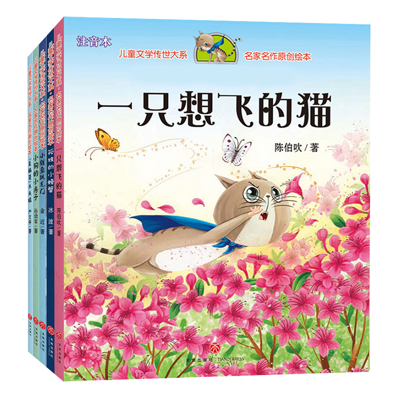 二年级必读注音版（全5册）