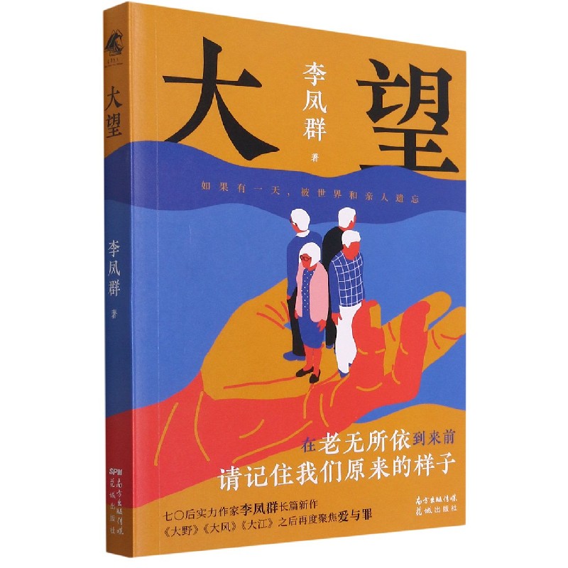 大望