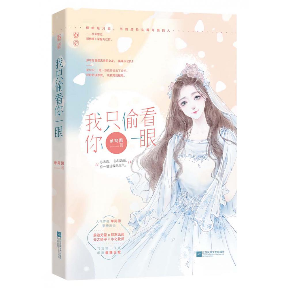 我只偷看你一眼 签名本