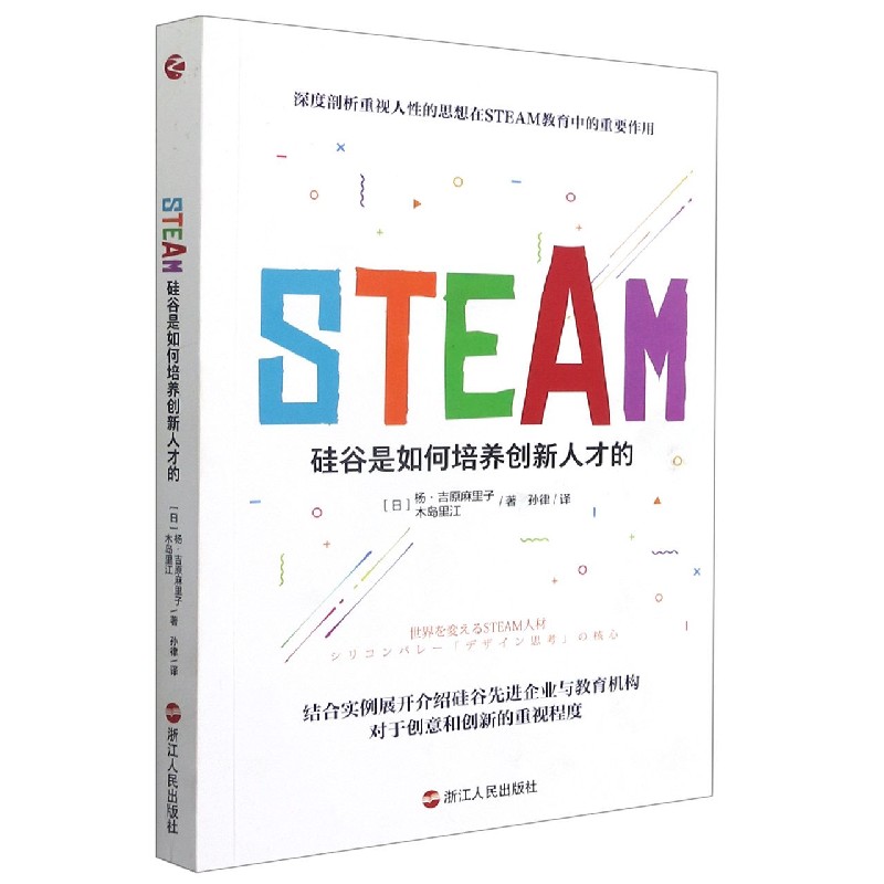 STEAM硅谷是如何培养创新人才的