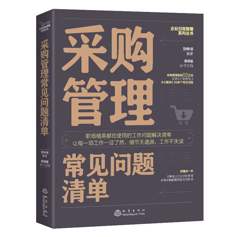 采购管理常见问题清单