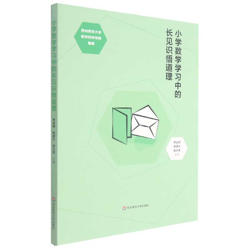 小学数学学习中的长见识悟道理