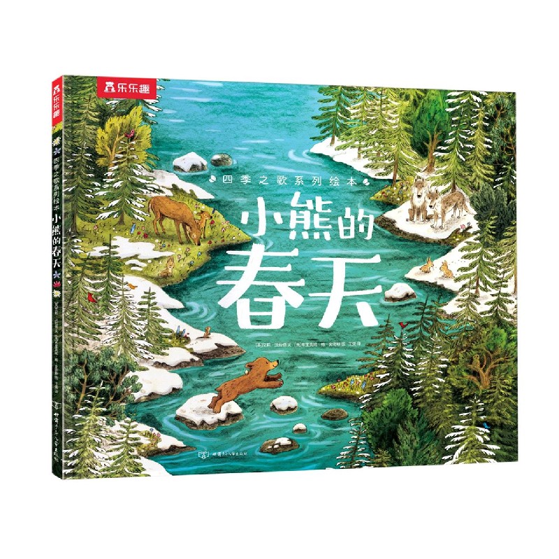 小熊的春天（精）/四季之歌系列绘本