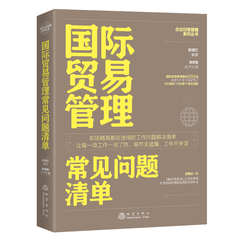 国际贸易管理常见问题清单