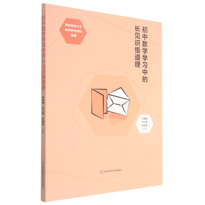 初中数学学习中的长见识悟道理