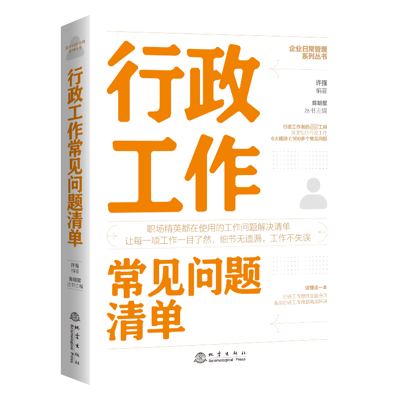 行政工作常见问题清单