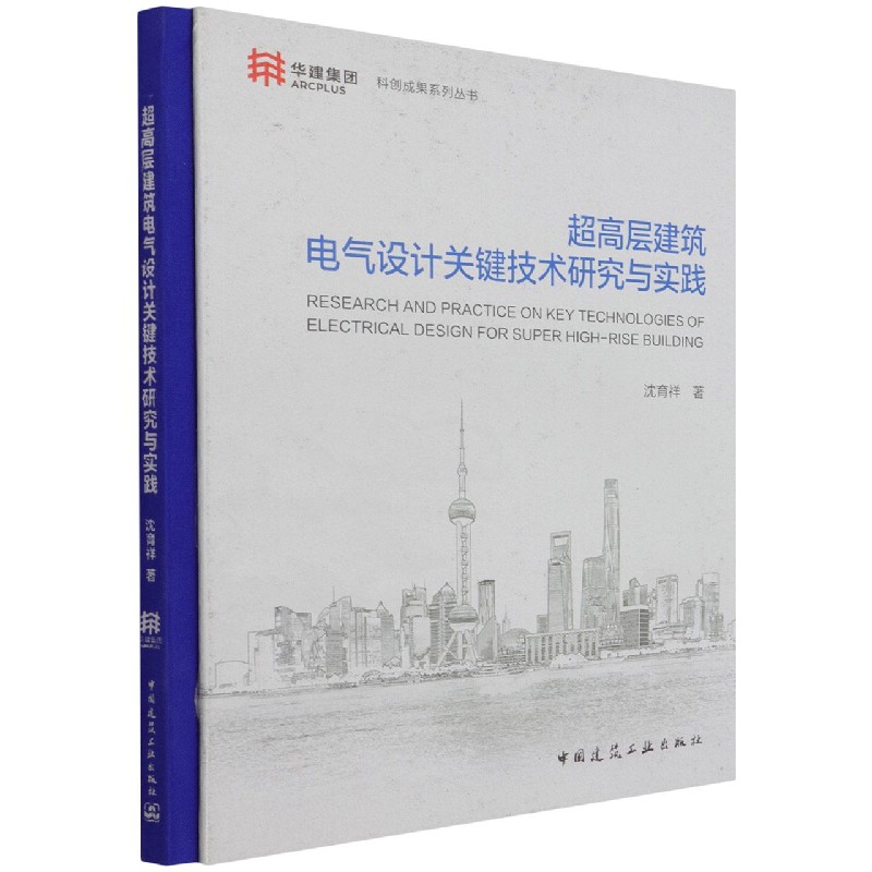 超高层建筑电气设计关键技术研究与实践