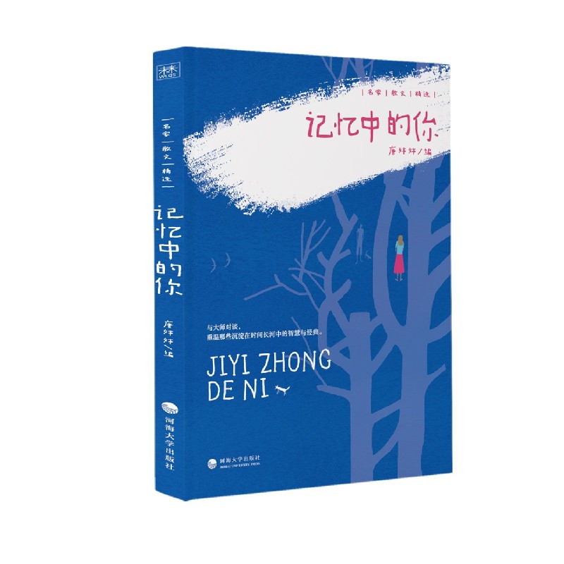 记忆中的你/名家散文精选