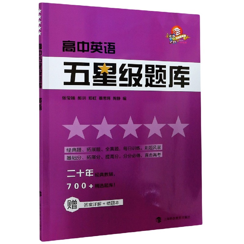 高中英语/五星级题库