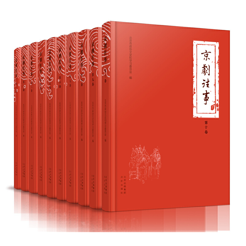 京剧往事（上下套装）