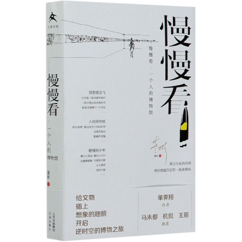 慢慢看--一个人的博物馆