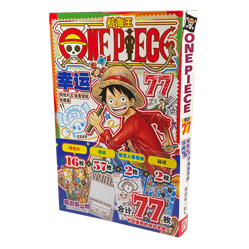 航海王 幸运77 （彩色）