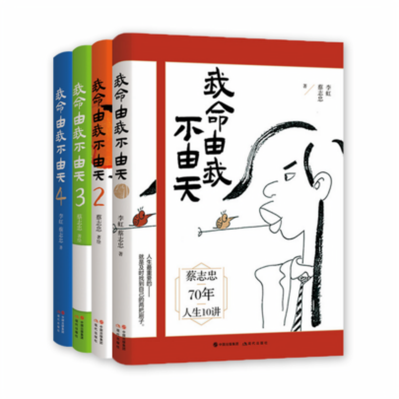 我命由我不由天1-4（共4册）