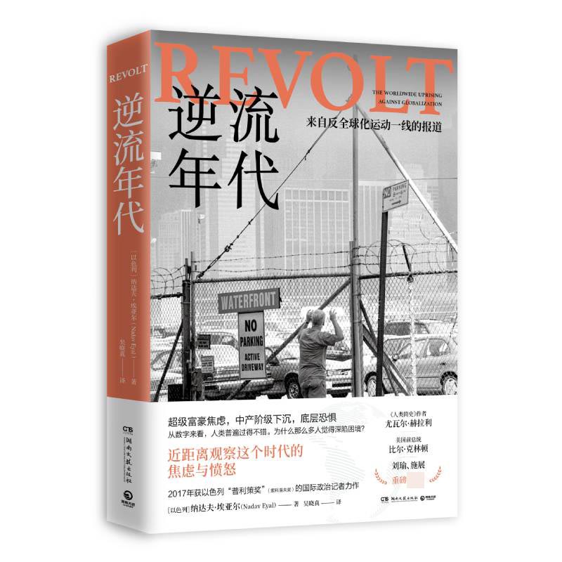 逆流年代