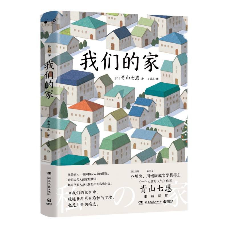 我们的家