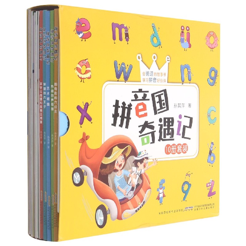 拼音国奇遇记（共10册）