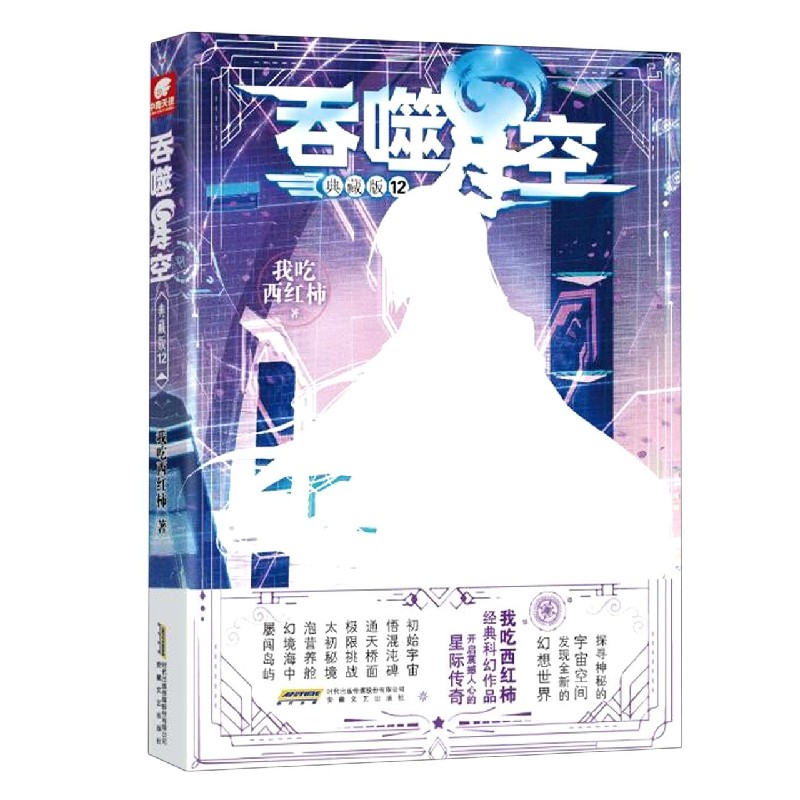 吞噬星空(典藏版12)
