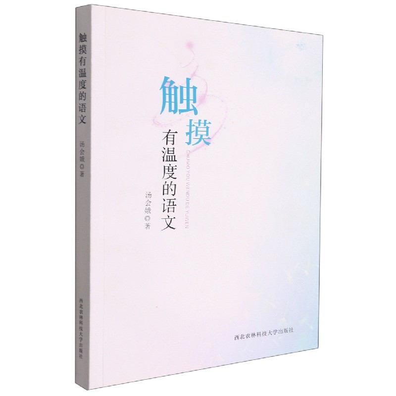 触摸有温度的语文