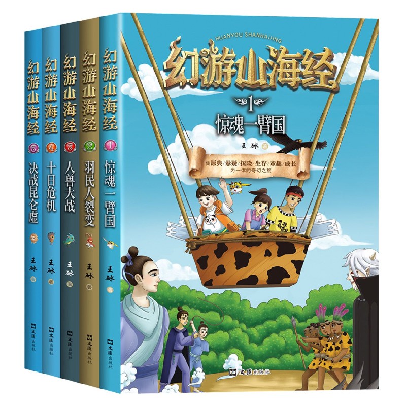 幻游山海经（1-5共5册）