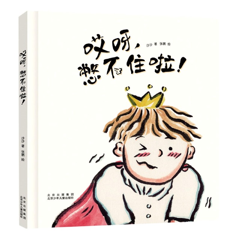 哎呀憋不住啦（精）