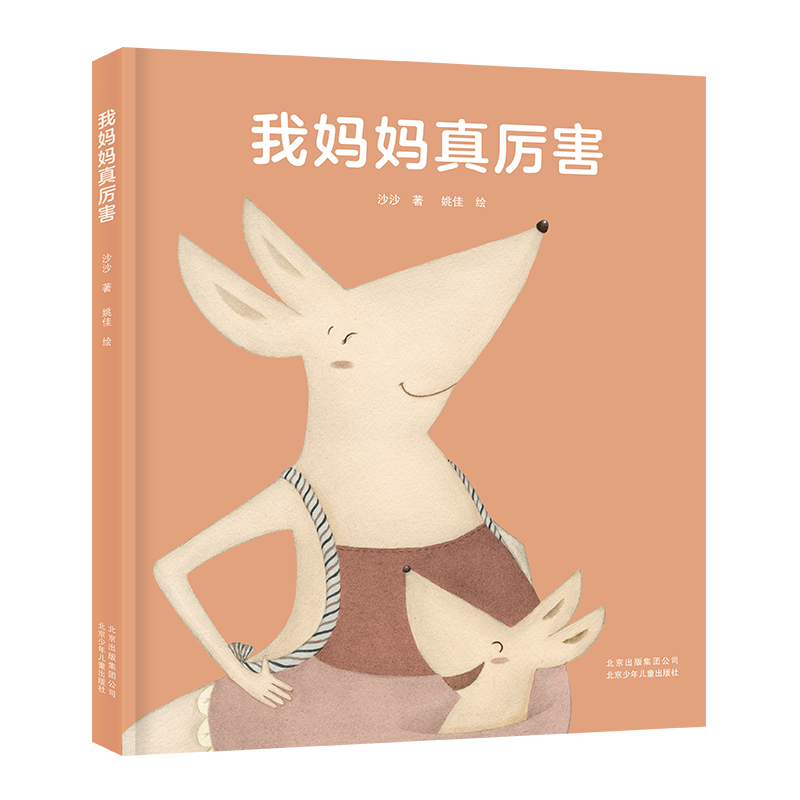 我妈妈真厉害（精）