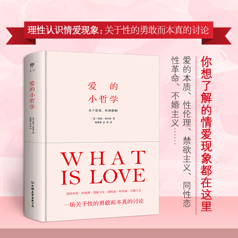 爱的小哲学