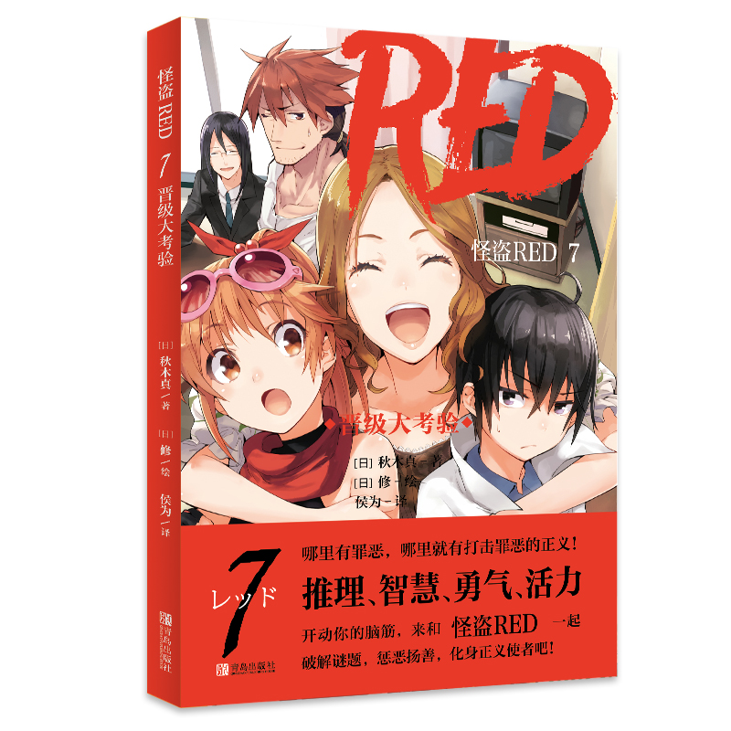 怪盗RED7晋级大考验