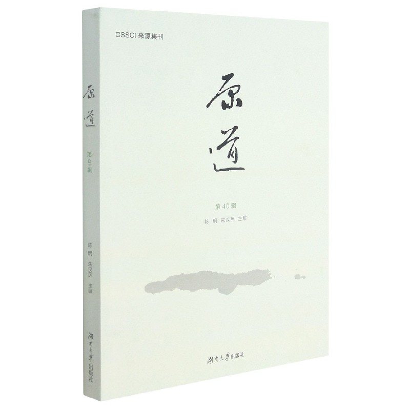 原道（第40辑）