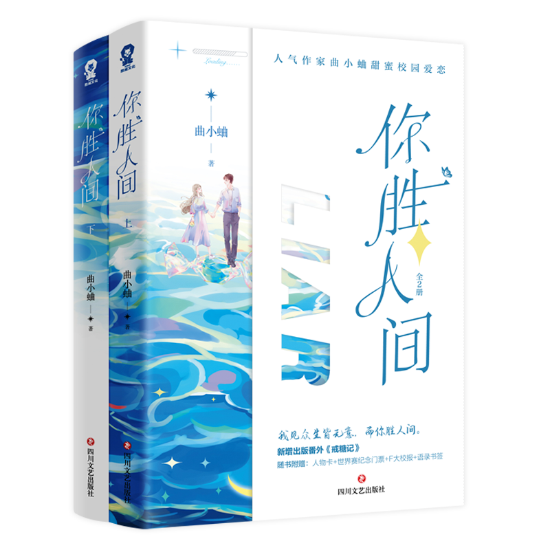 《你胜人间》（全2册）签名版